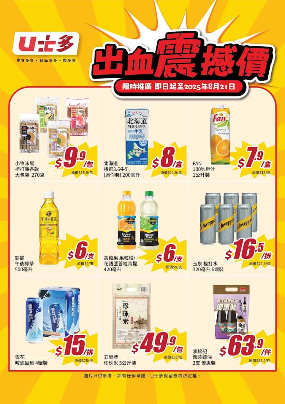 【U士多】出血震撼價 FAN 100% 橙汁1公升裝 $7.8
