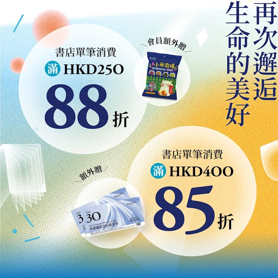 誠品書店優惠 滙豐信用卡獨享折扣