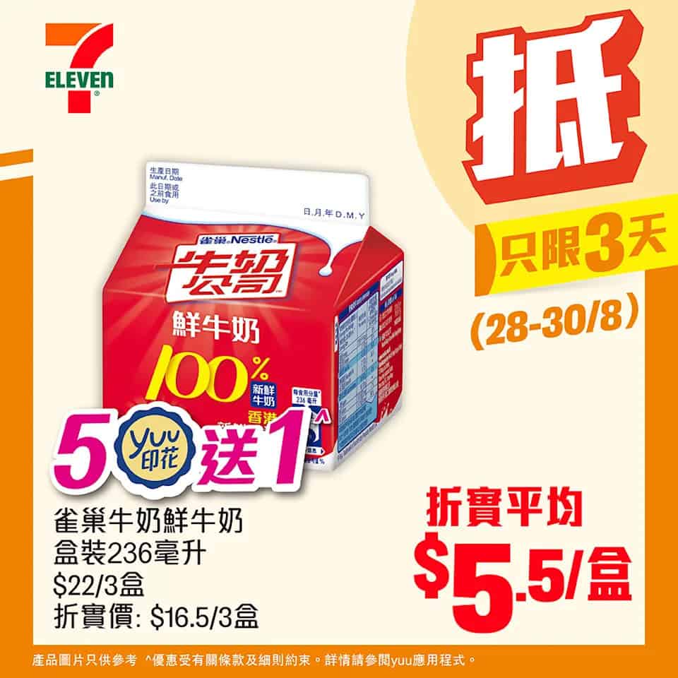 7-11 飲品選擇