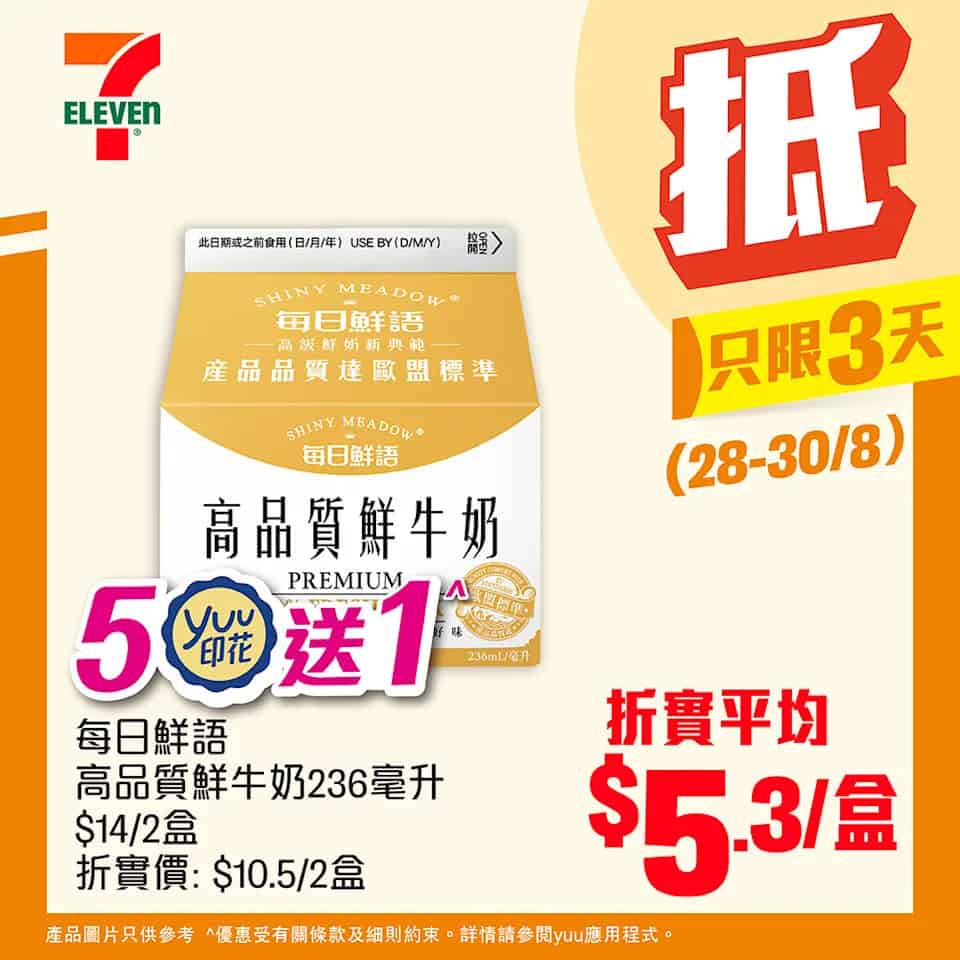 豆漿、鮮奶等75折