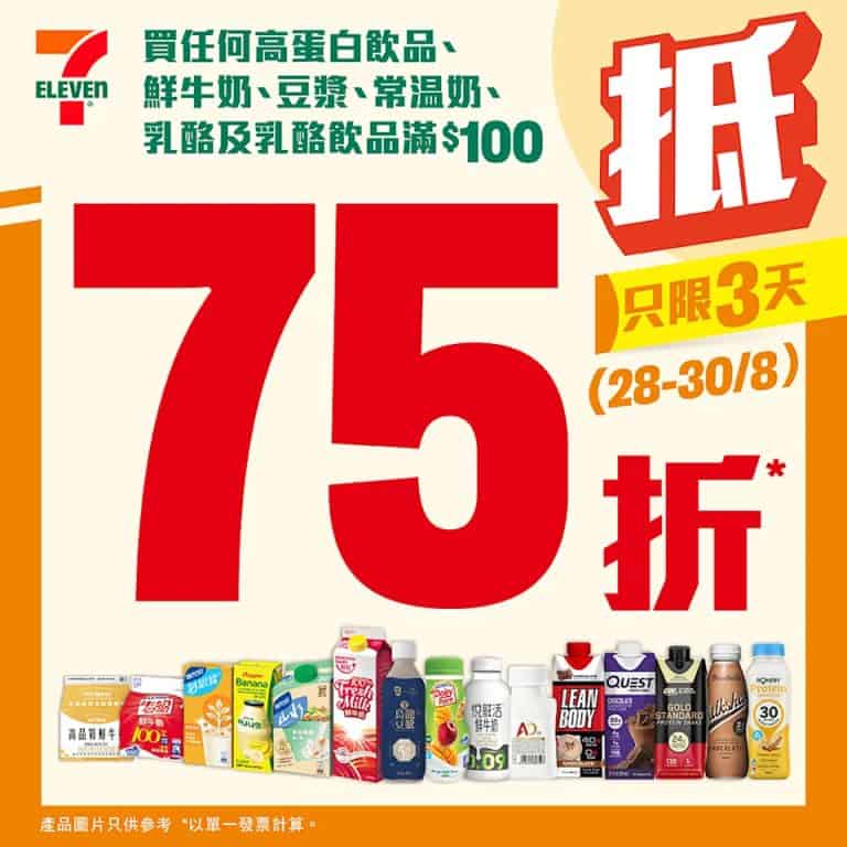 7 11 高蛋白飲品優惠