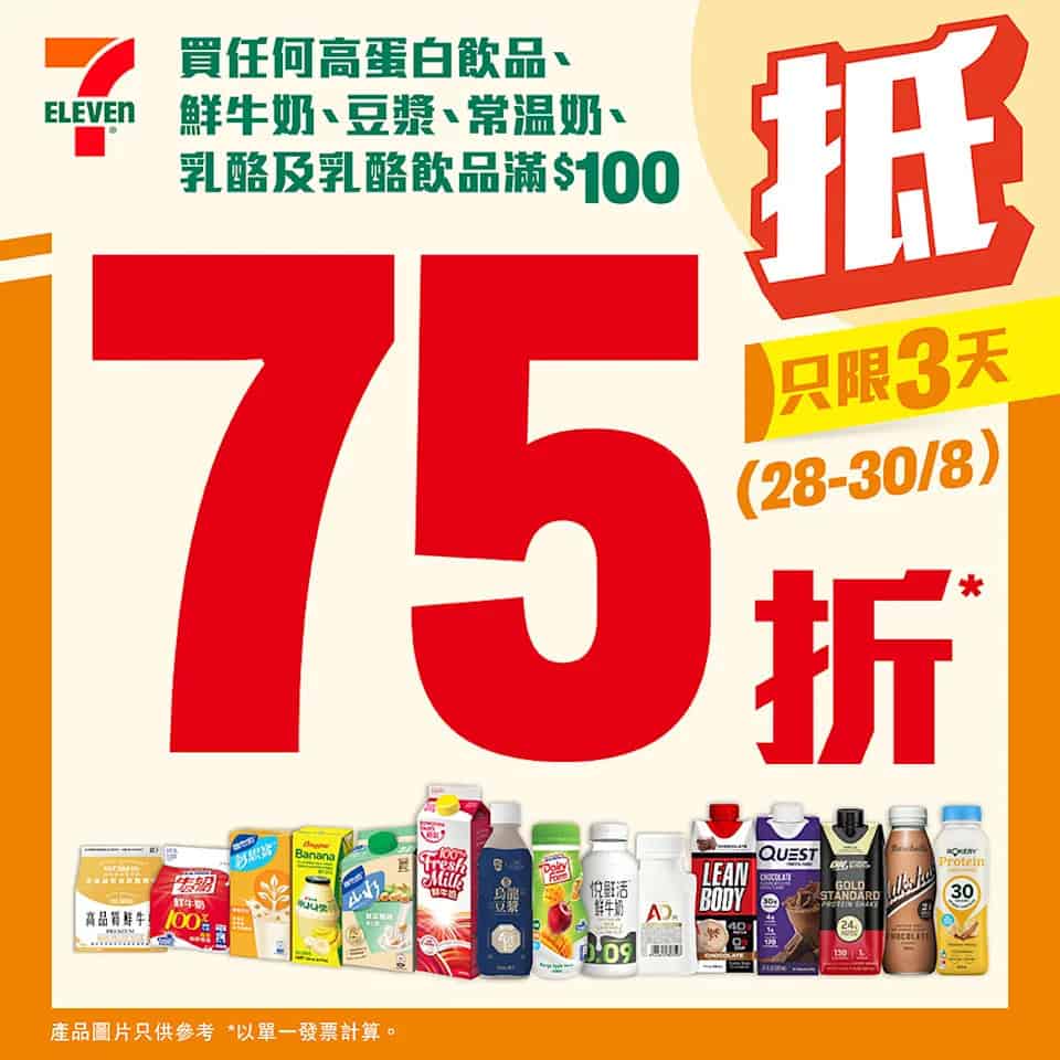 7 11 高蛋白飲品優惠