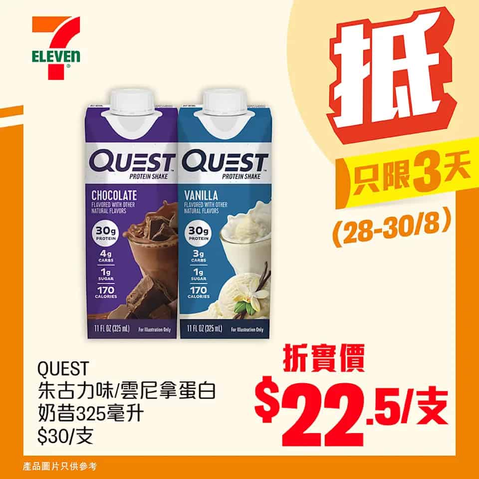 7-11 飲品優惠圖集