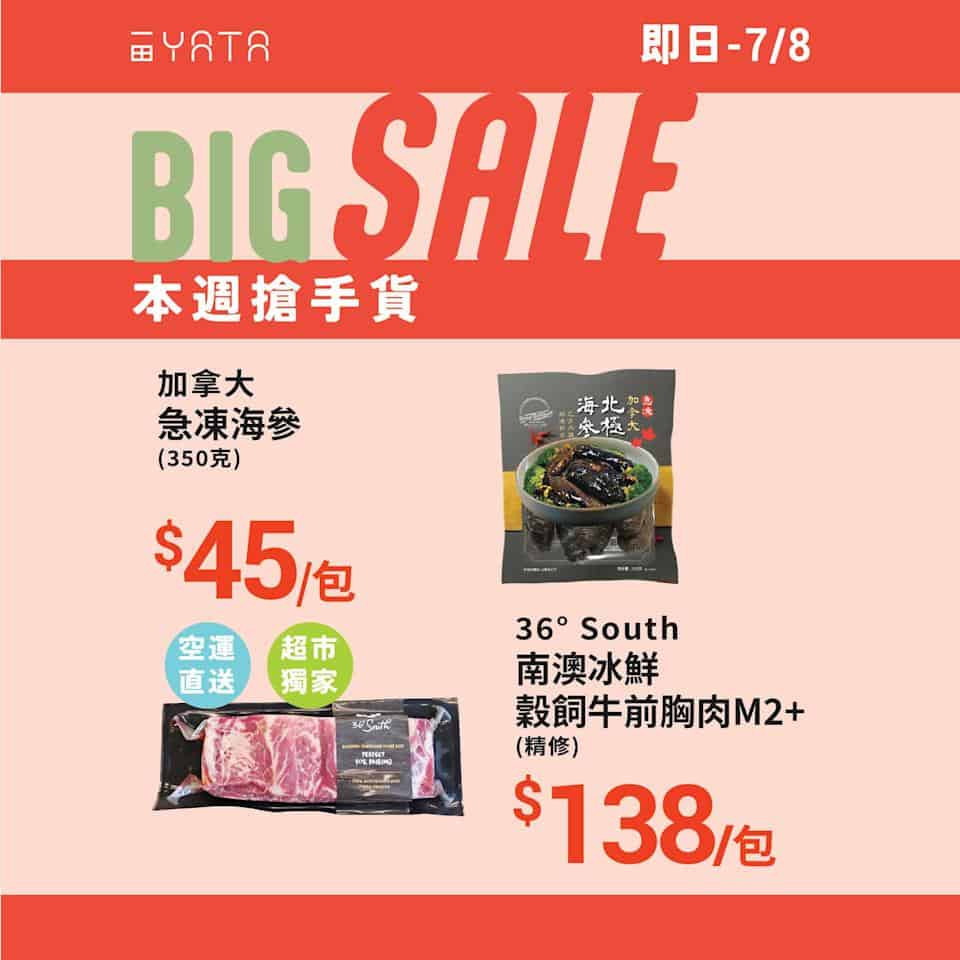 【一田】本週搶手貨 加拿大急凍海參 $45/包（即日起至07/08）