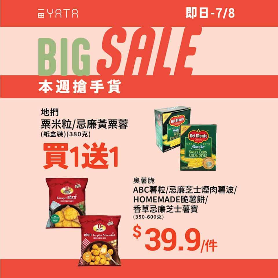 【一田】本週搶手貨 加拿大急凍海參