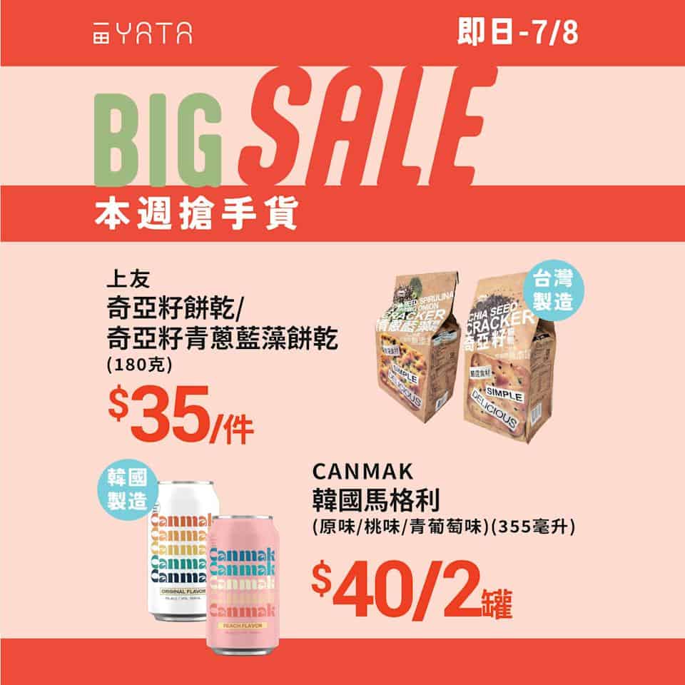 【一田】本週搶手貨 加拿大急凍海參