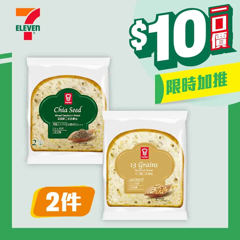 【7-11】$10一口價限時加推優惠（即日起至09/09）