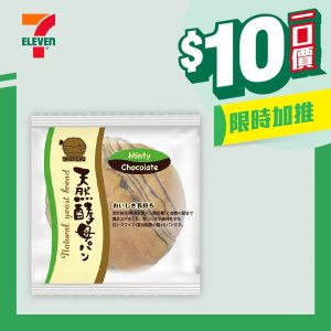 【7 11】$10一口價限時加推優惠（即日起至09/09）