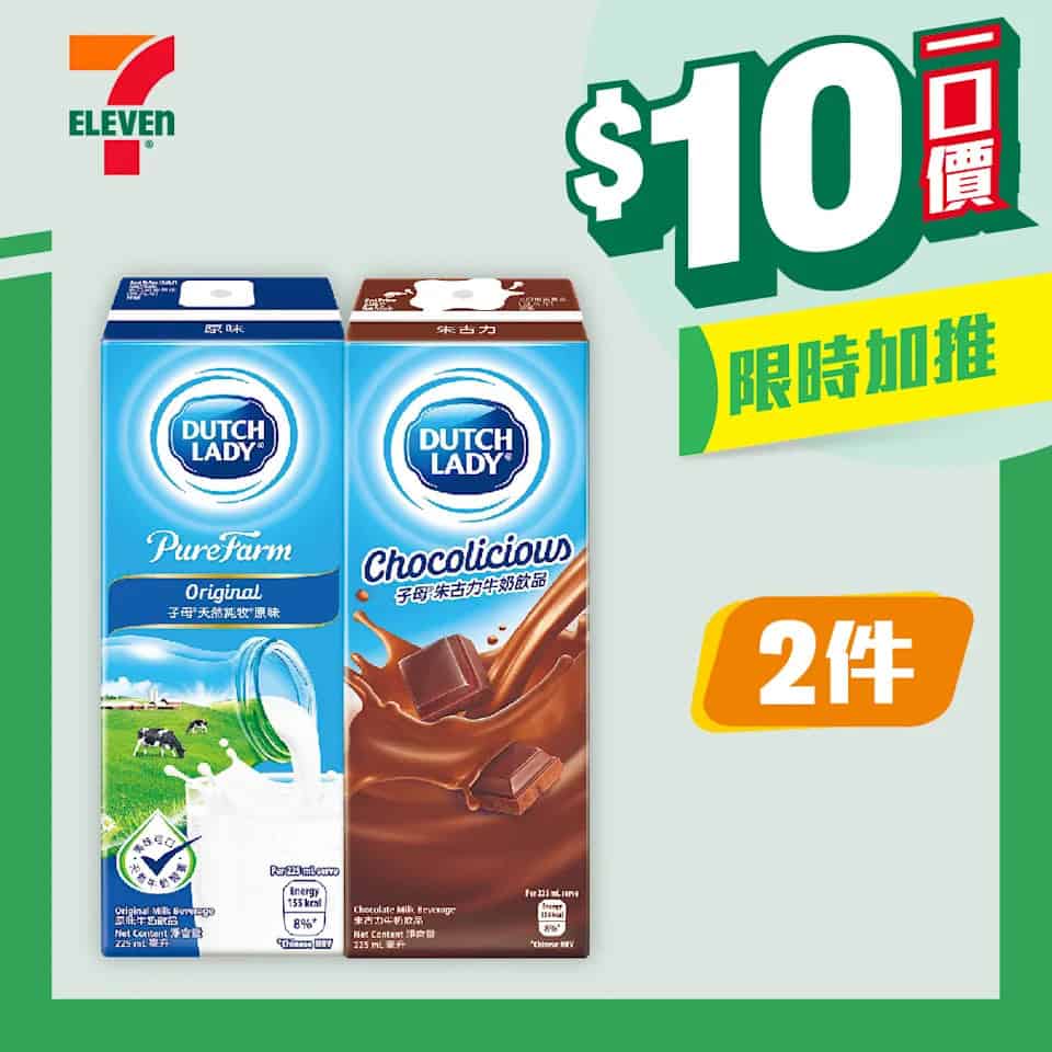 【7-11】$10一口價限時加推優惠（即日起至09/09）