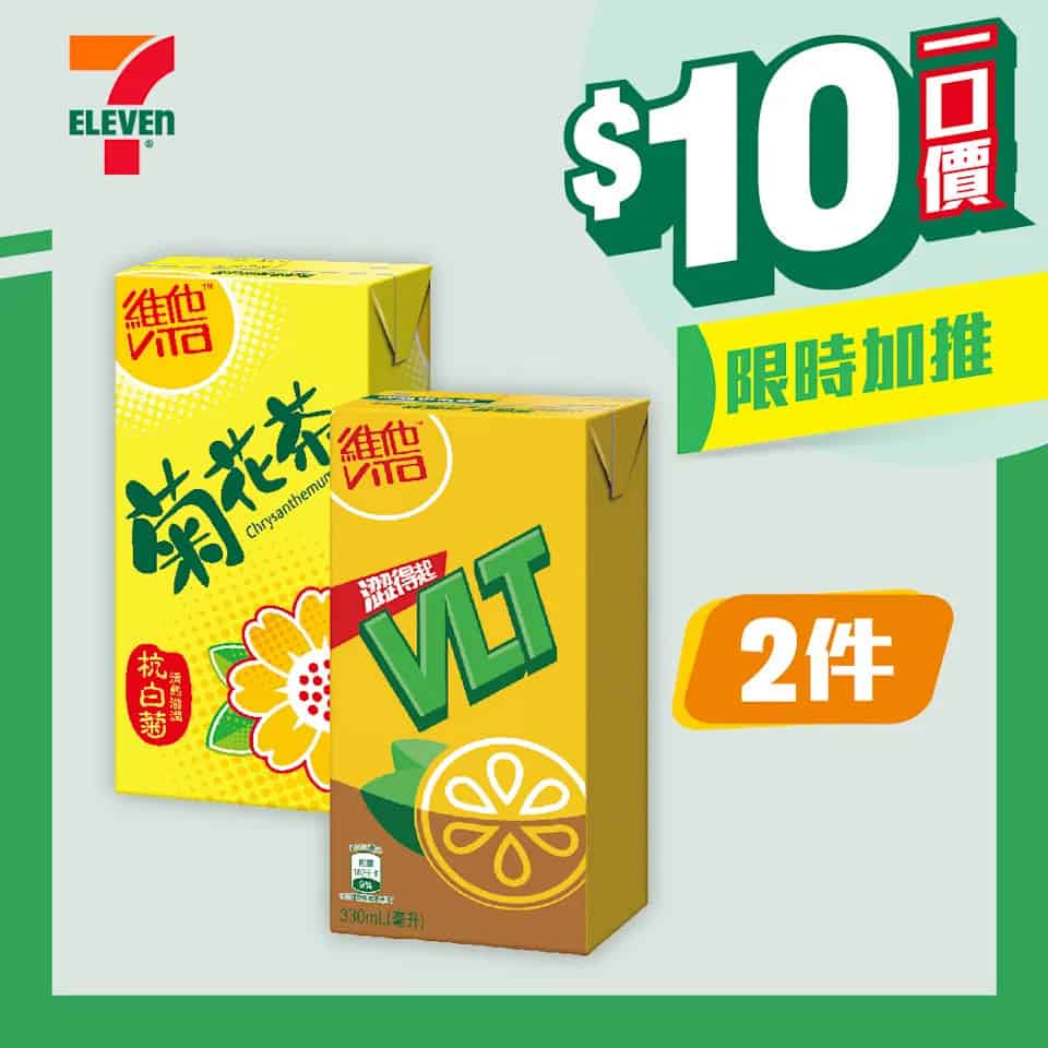 【7-11】$10一口價限時加推優惠（即日起至09/09）