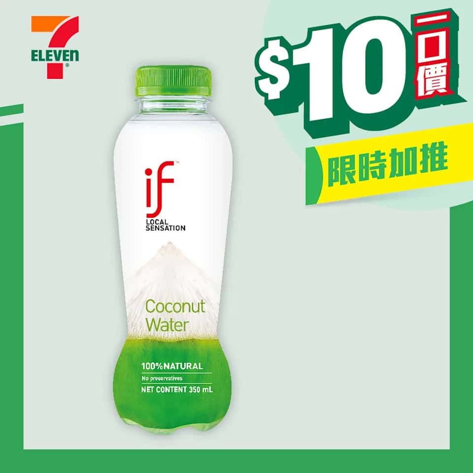 【7-11】$10一口價限時加推優惠（即日起至09/09）