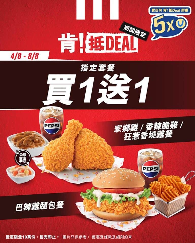 Kfc 家鄉雞/香辣脆雞/狂惹香燒雞餐買一送一優惠圖片1