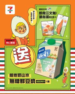 【7 11】買溏心蛋或即食三文魚 送山水無糖鮮豆漿（即日起至08/08）