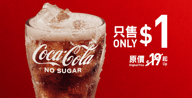 $1可樂優惠