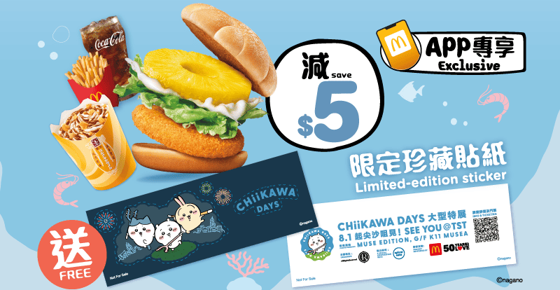 CHIIKAWA限定貼紙優惠