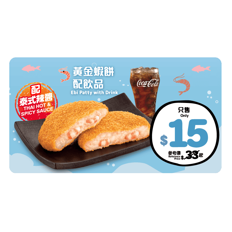 黃金蝦餅下午茶優惠