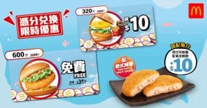 麥當勞限時優惠