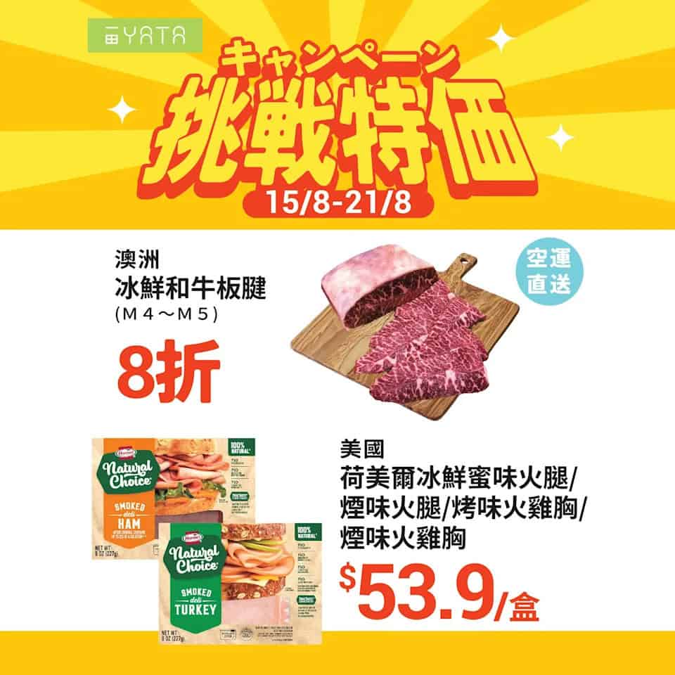 【一田】挑戰特價 美國荷美爾火腿 $53.9/盒（即日起至21/08）