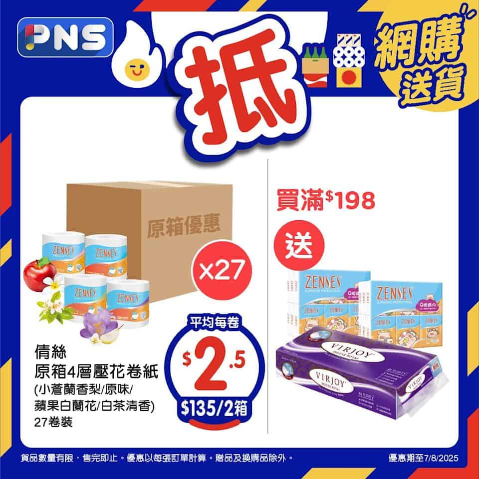 【百佳】原箱優惠 道地極品烏龍茶平均$2/包（即日起至07/08）