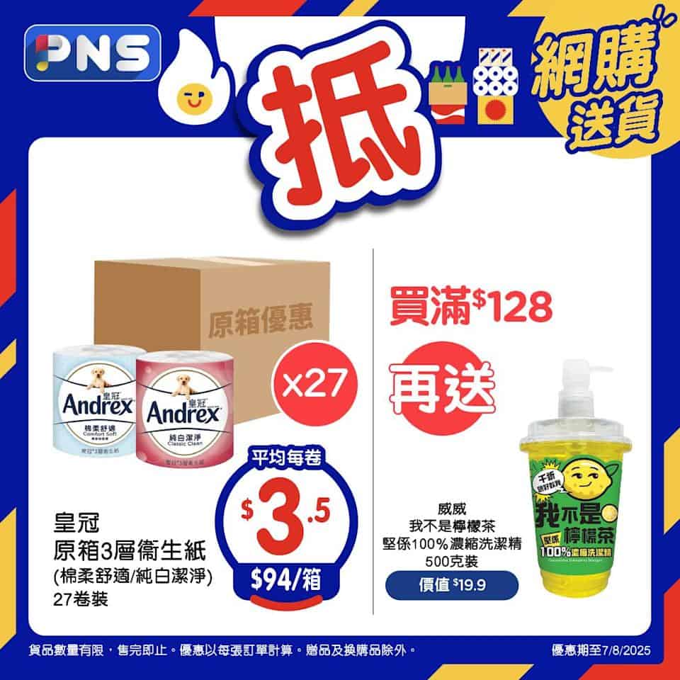 【百佳】原箱優惠 道地極品烏龍茶平均$2/包（即日起至07/08）