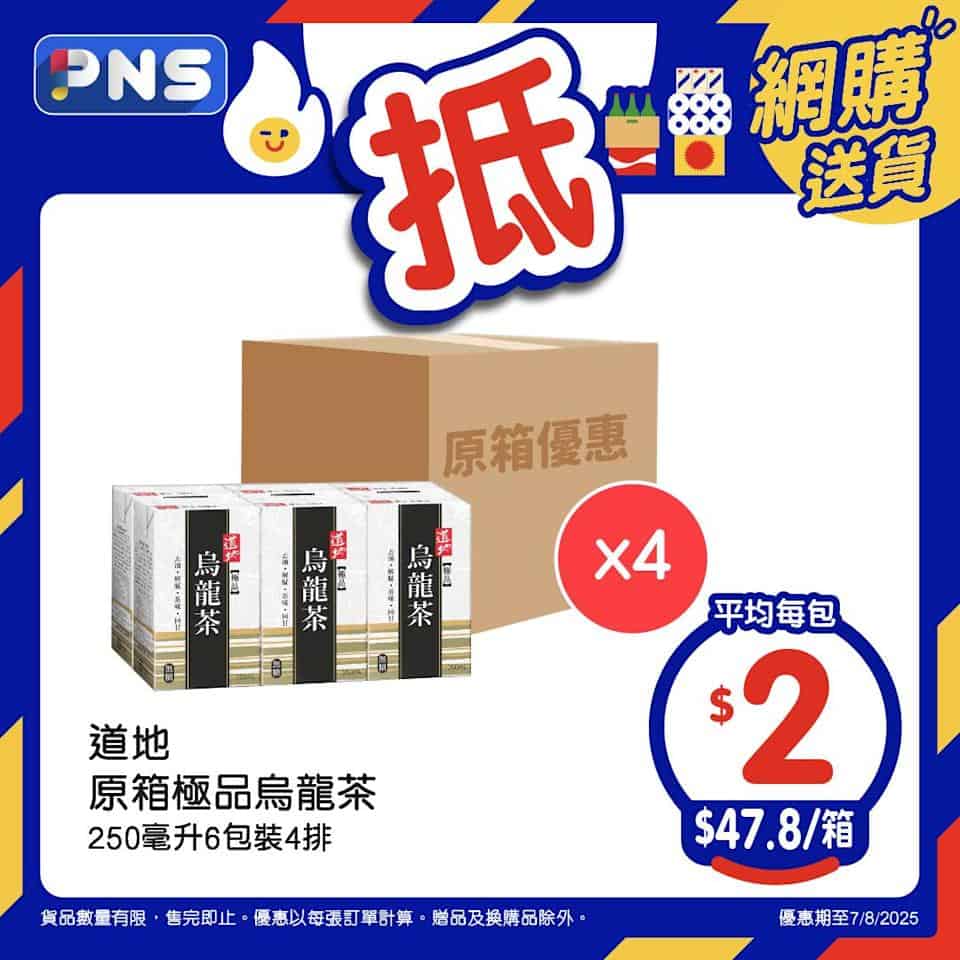 【百佳】原箱優惠 道地極品烏龍茶平均$2/包（即日起至07/08）