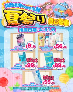 【don don donki】尖沙咀店限定 夏祭り美妝優惠祭（即日起至31/08）