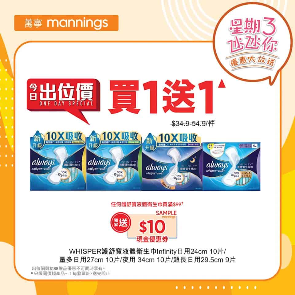萬寧優惠 Image 10