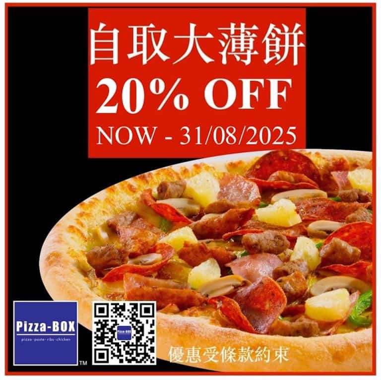 【pizza box】自取正價大薄餅 即享8折優惠