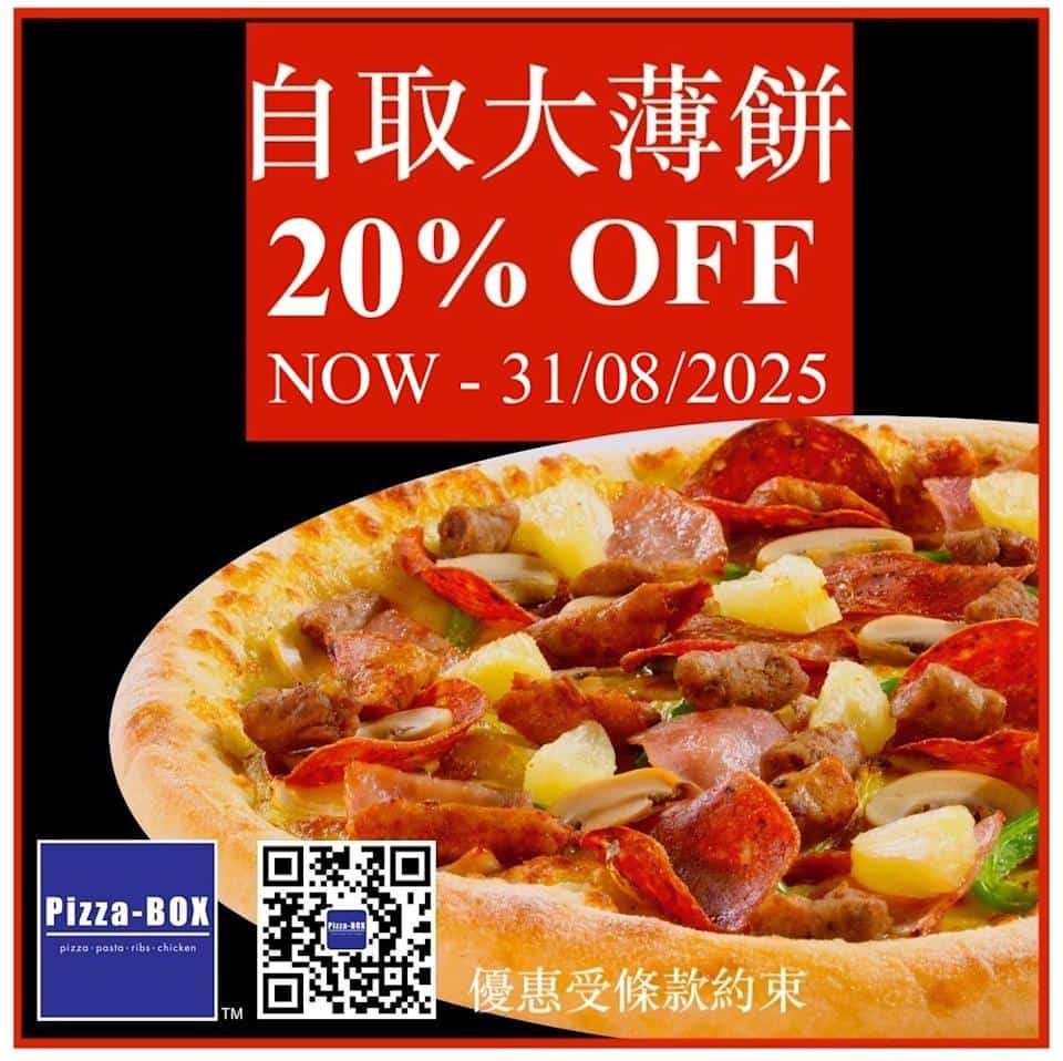 【pizza box】自取正價大薄餅 即享8折優惠