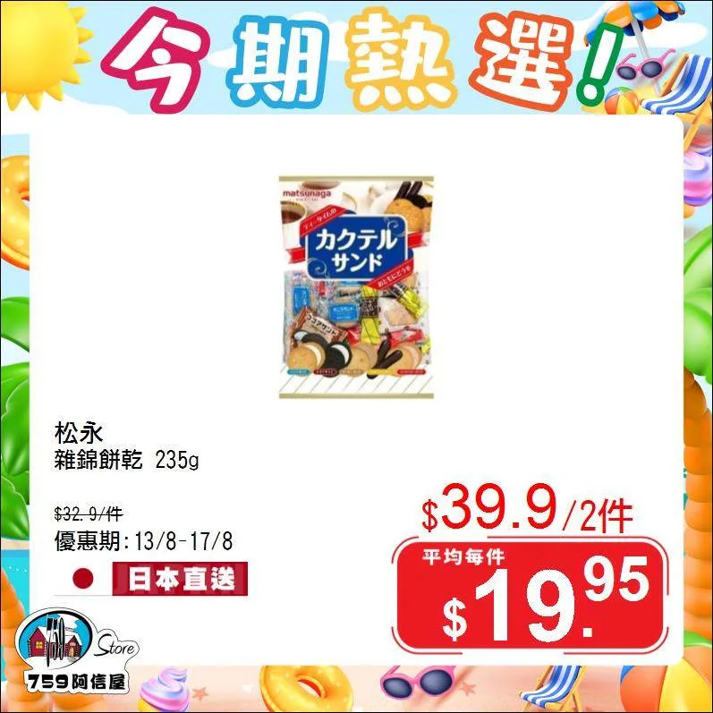 759阿信屋精選優惠圖2