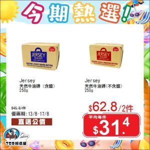 759阿信屋 今期熱選 13/08 17/08