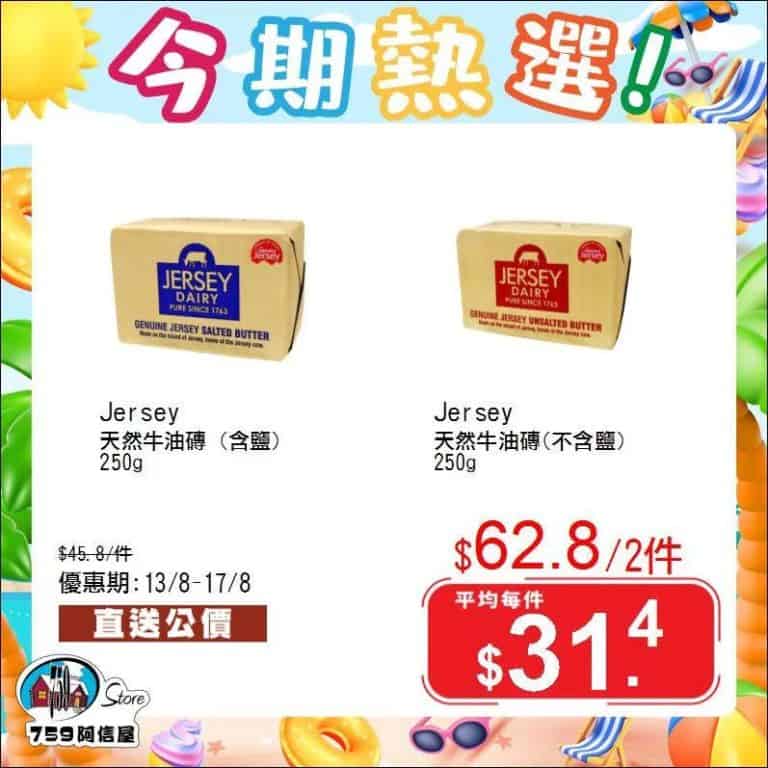 759阿信屋 今期熱選 13/08 17/08
