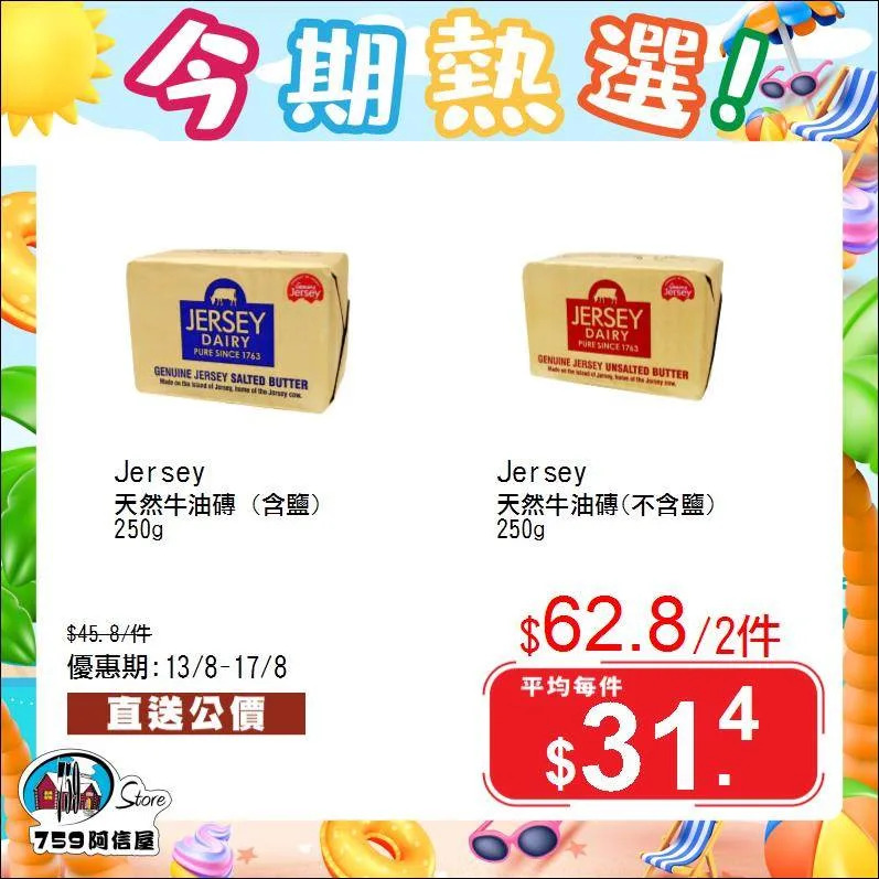 759阿信屋 今期熱選 13/08 17/08
