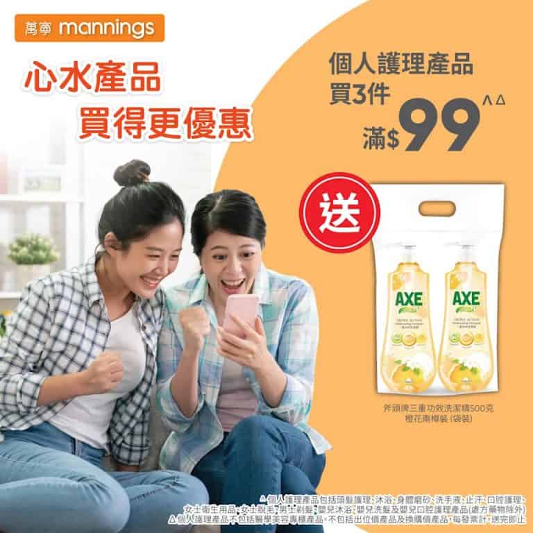 【萬寧】週五購物攻略（只限29/08）