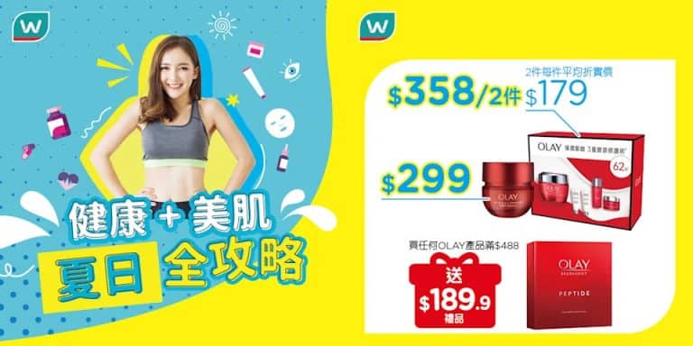 屈臣氏護膚優惠