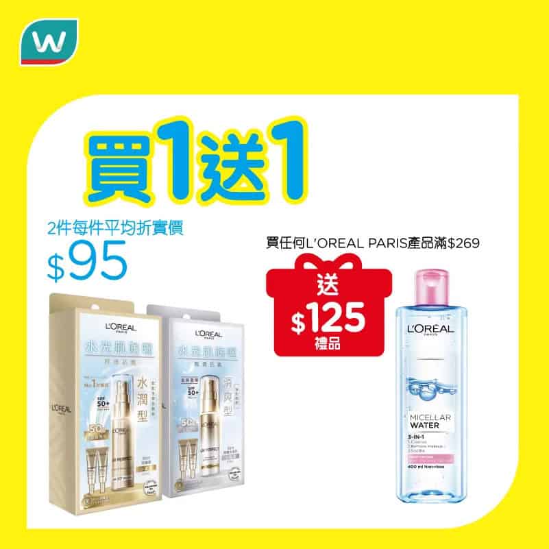 屈臣氏 OLAY 優惠 5