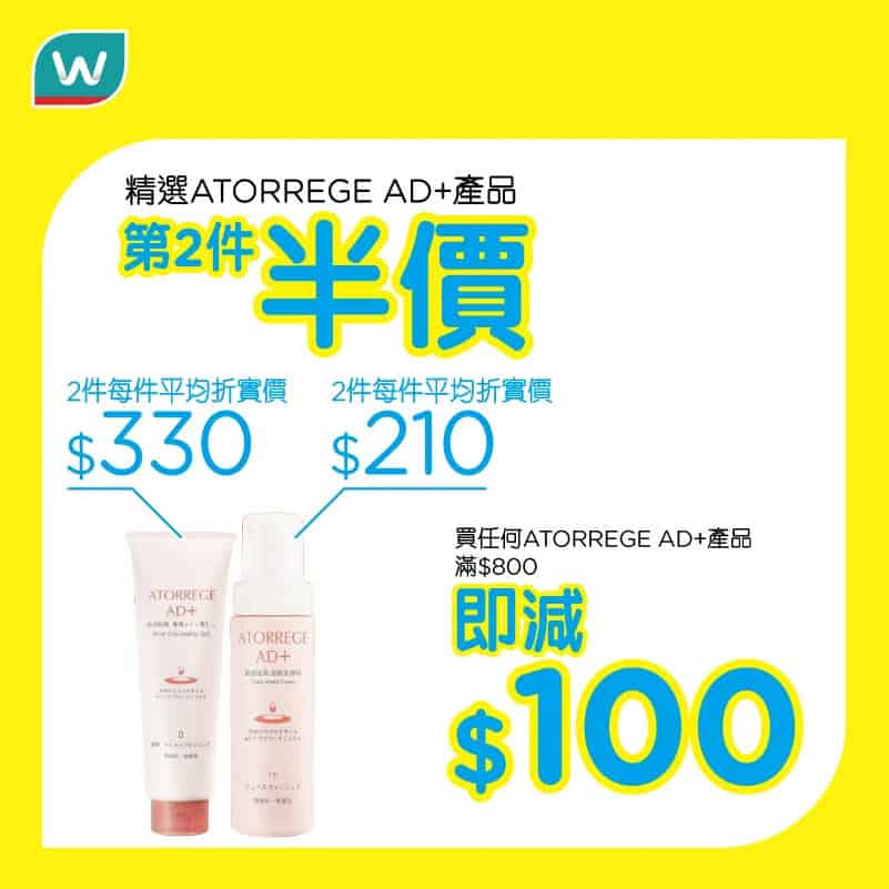 屈臣氏 OLAY 優惠 2