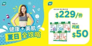 【屈臣氏】精選健康產品優惠 精選加拿大楓之寶益生菌產品買3件減$50