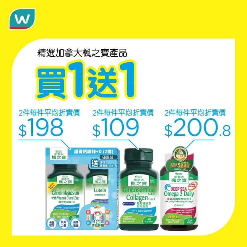 屈臣氏健康產品優惠圖2