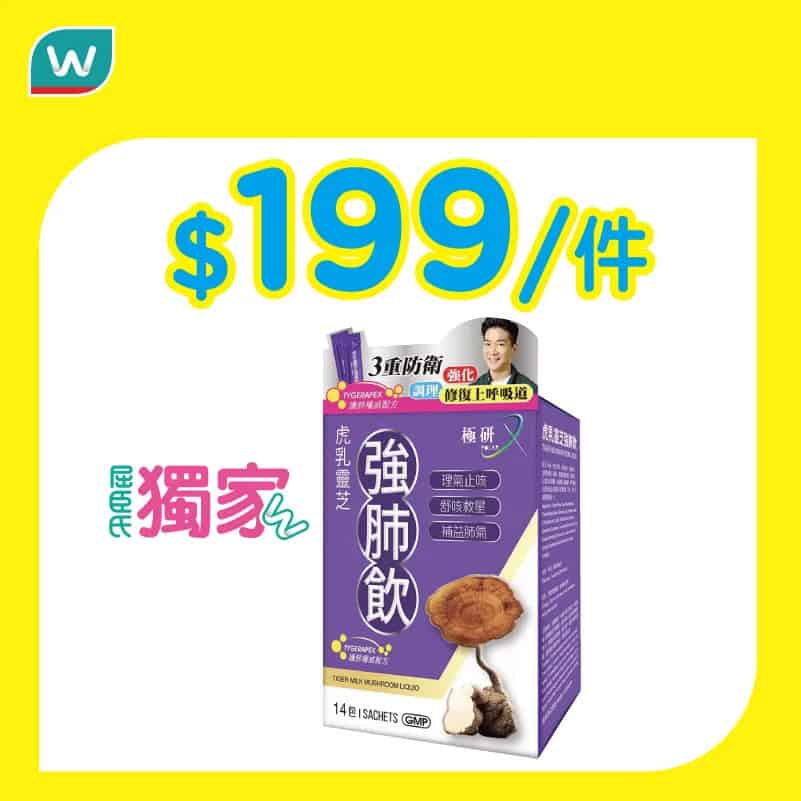 屈臣氏健康產品優惠圖6