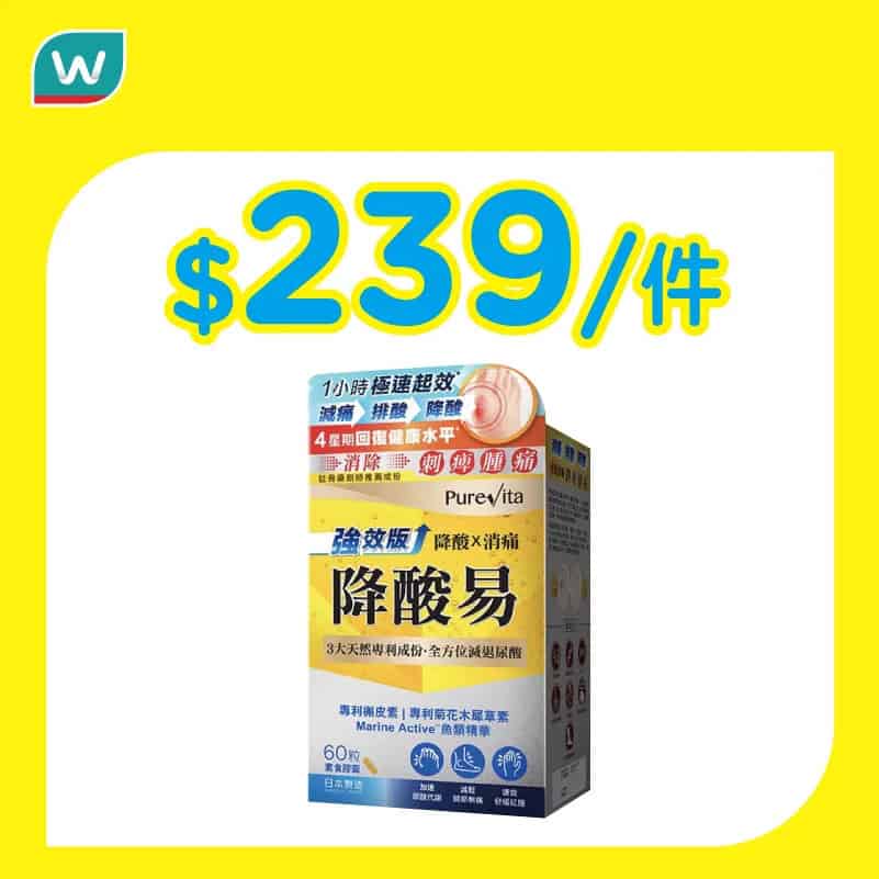 屈臣氏健康產品優惠圖4