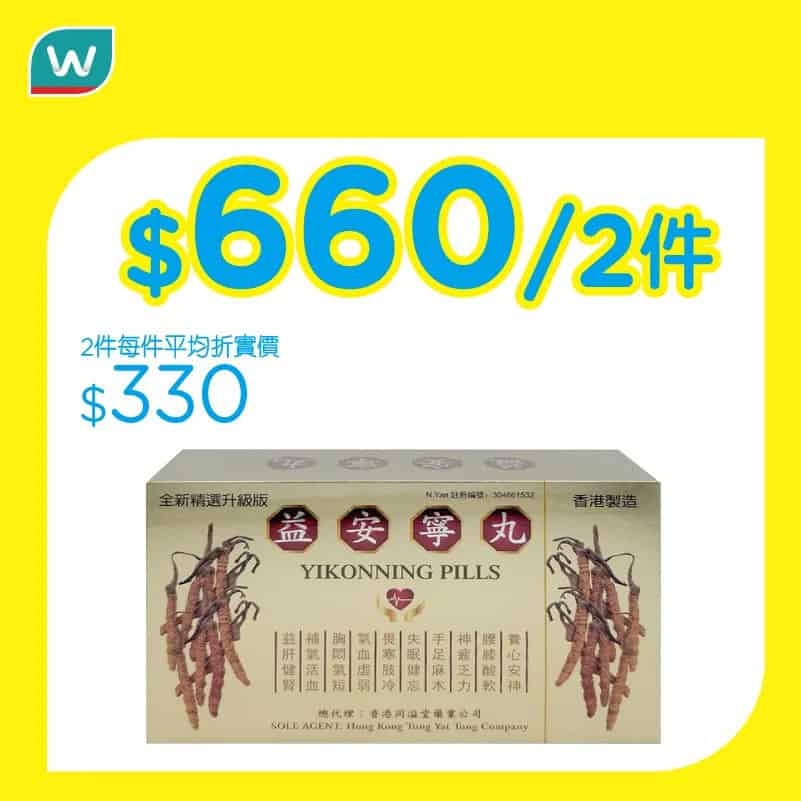 屈臣氏健康產品優惠圖5
