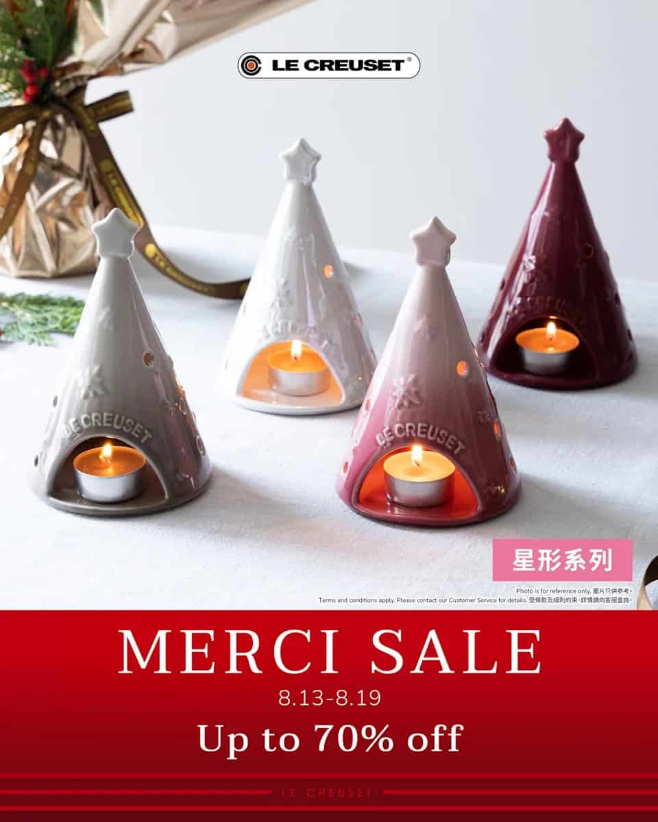 【Le Creuset】官網Merci Sale 超過500款產品低至3折（13/08-19/08）