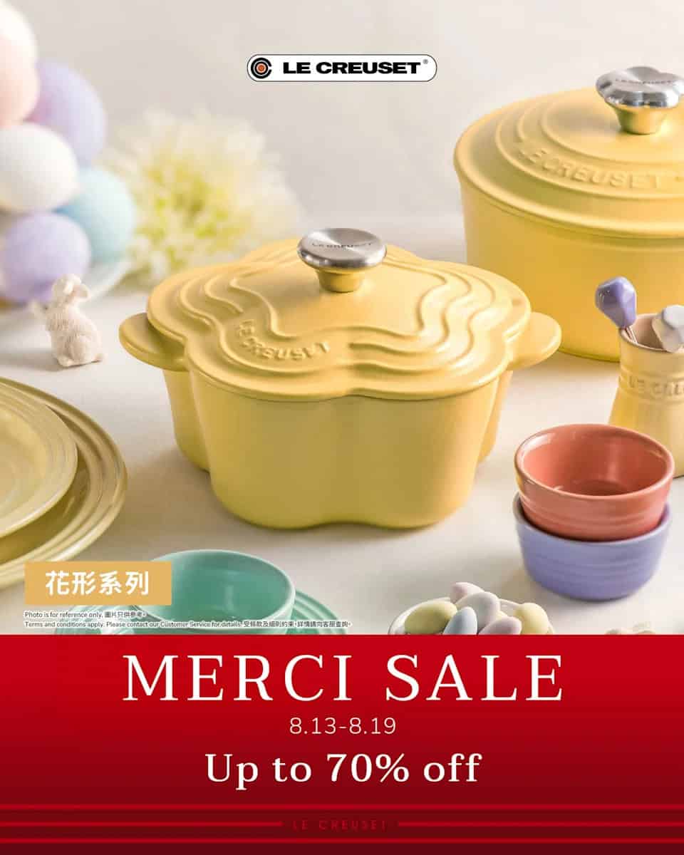 【Le Creuset】官網Merci Sale 超過500款產品低至3折（13/08-19/08）