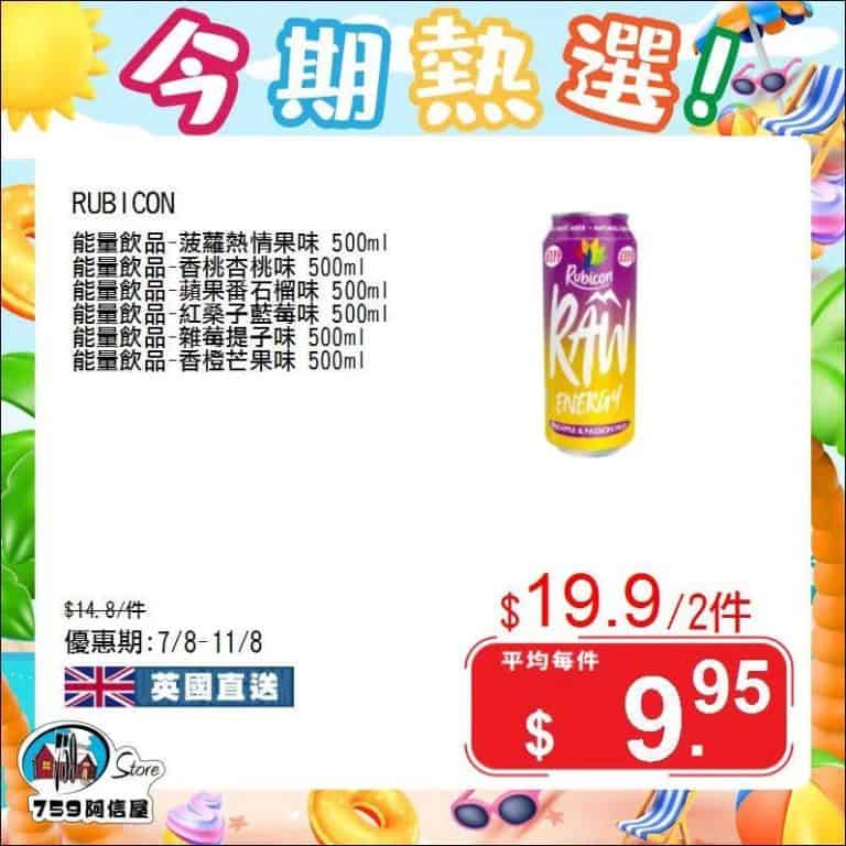【759阿信屋】今期熱選（07/08 11/08）