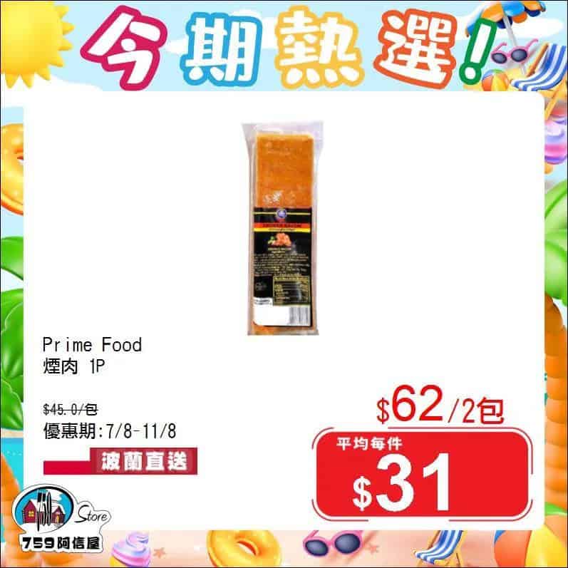 【759阿信屋】今期熱選（07/08-11/08）
