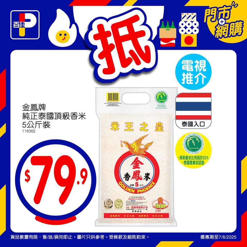 百佳精選優惠商品