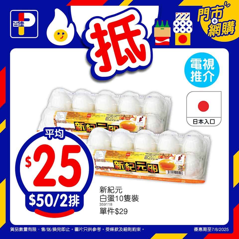 百佳精選優惠商品