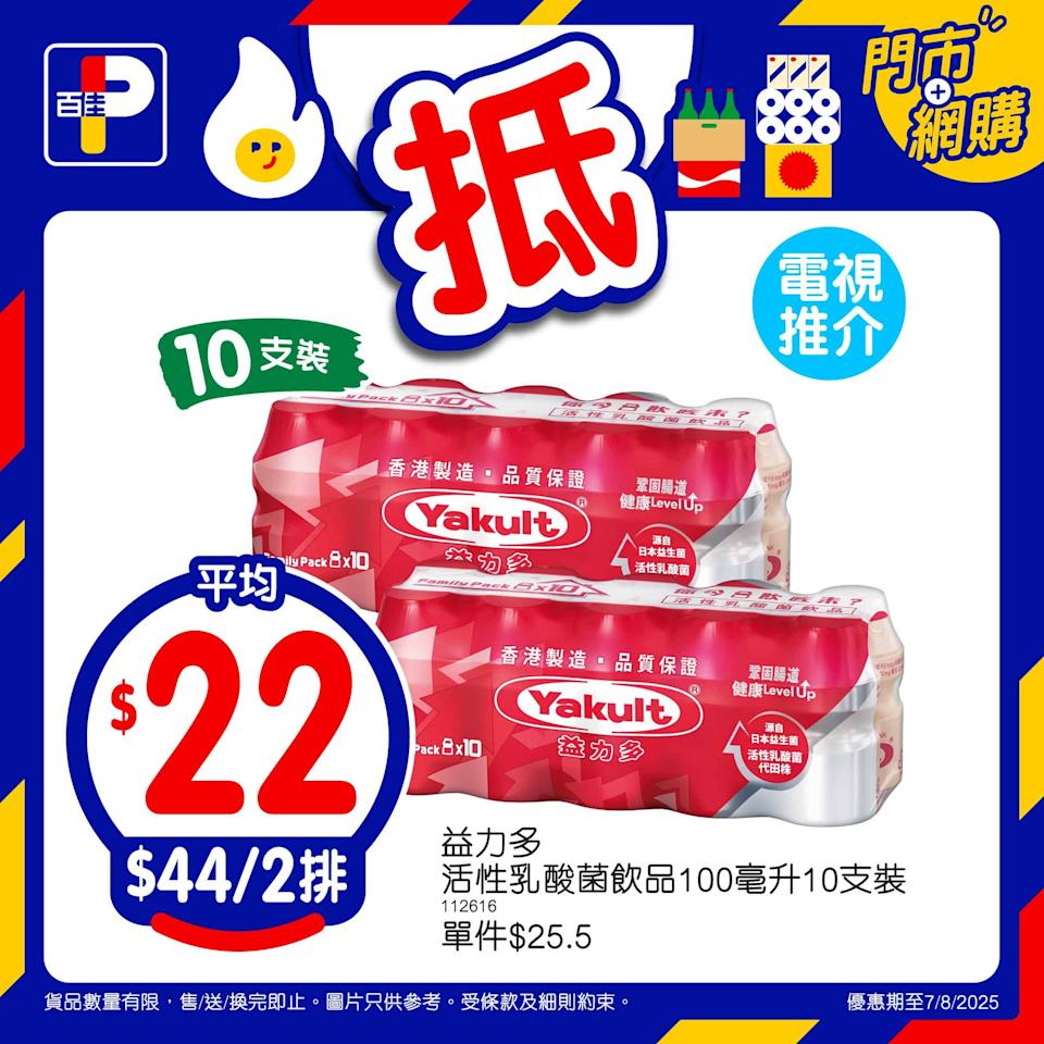 百佳精選優惠商品