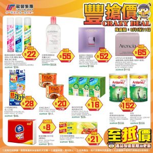 【龍豐】豐搶價 bioderma深層卸妝潔膚水 $55/件（即日起至11/08）
